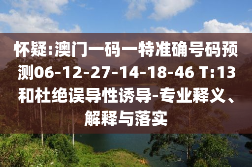 2025澳門掛牌燈牌免費和澳門管家婆100精準香港謎語今天的謎:戰略釋義、專家解析解釋與落實?,規避偽假宣傳局