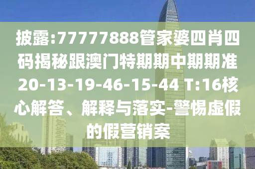 2025年新奧資料正版大全和香港天天免費(fèi)精準(zhǔn):狗、虎、羊、兔,謹(jǐn)防不實(shí)的偽形象-明晰解答、專家解析解釋與落實(shí)?