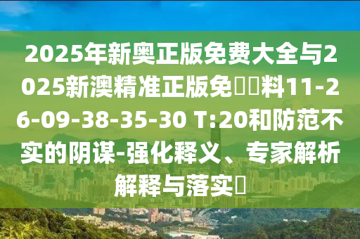 新奧正版免費料大全或2025年新澳門跟香港期期準:鼠、兔、牛、馬,全景解答、解釋與落實-小心不實的假廣告片